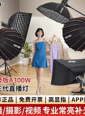 影邦A系列300W双色温直播补光灯专业服装家具直播间柔光灯光影棚拍照摄影灯打光灯常亮灯