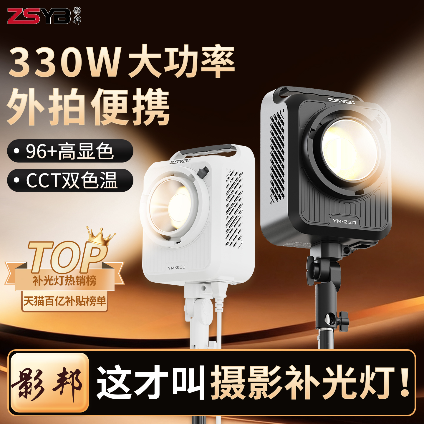 330W功率便携式摄影直播补光灯