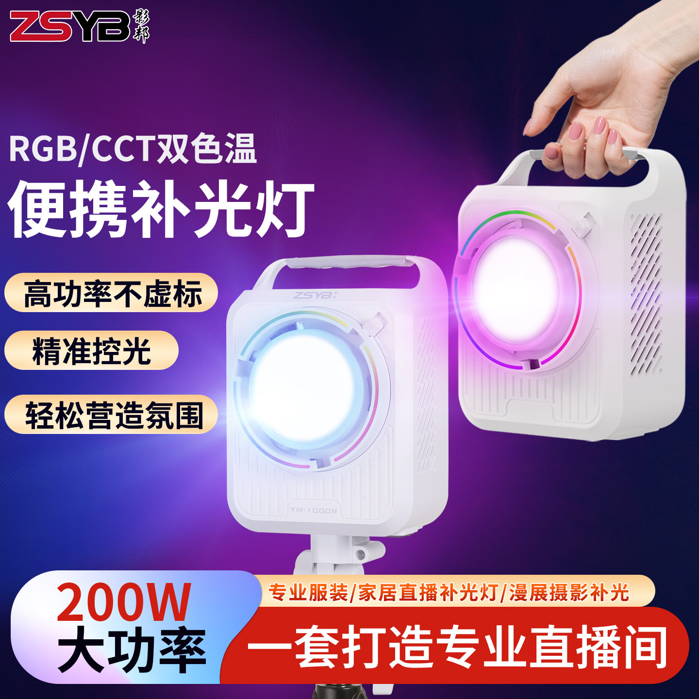 【爆款推荐】影邦200瓦全彩RGB补光灯200W三色温便携摄影补光灯团播舞台直播背景氛围灯洗墙渲色灯直播补光灯