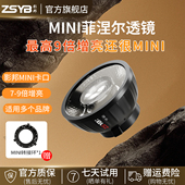 影邦Mini菲涅尔透镜9倍增亮效果适用智云南光优蓝子力凯等多种Mini保荣卡口菲涅尔透镜聚光附件