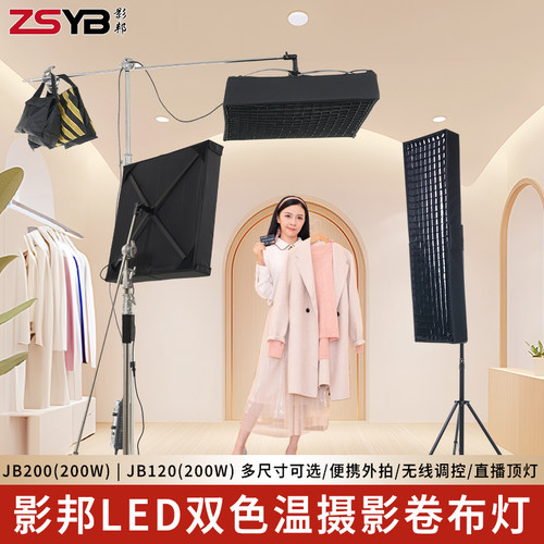 影邦双色温柔性布料长条卷布灯