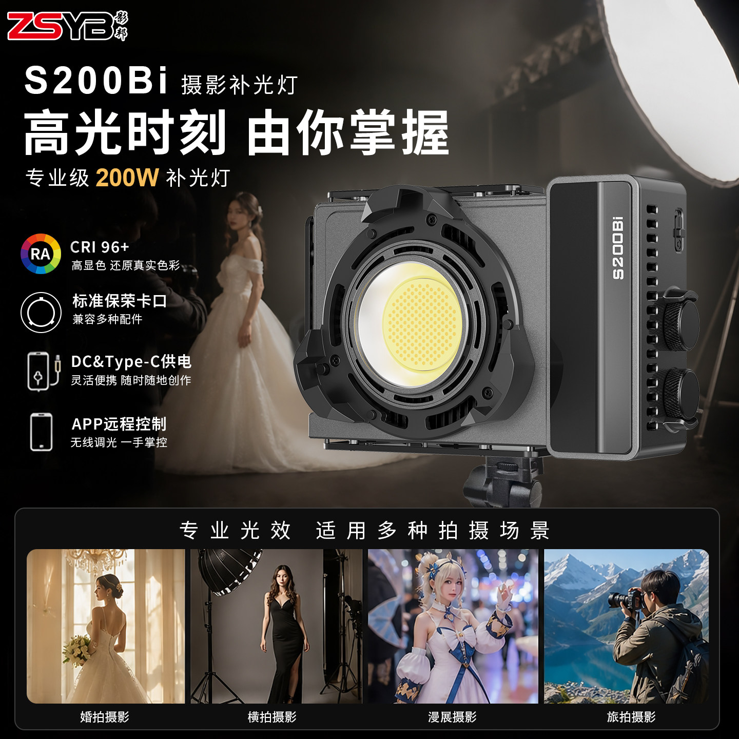 摄影师推荐200W便携摄影补光灯图片