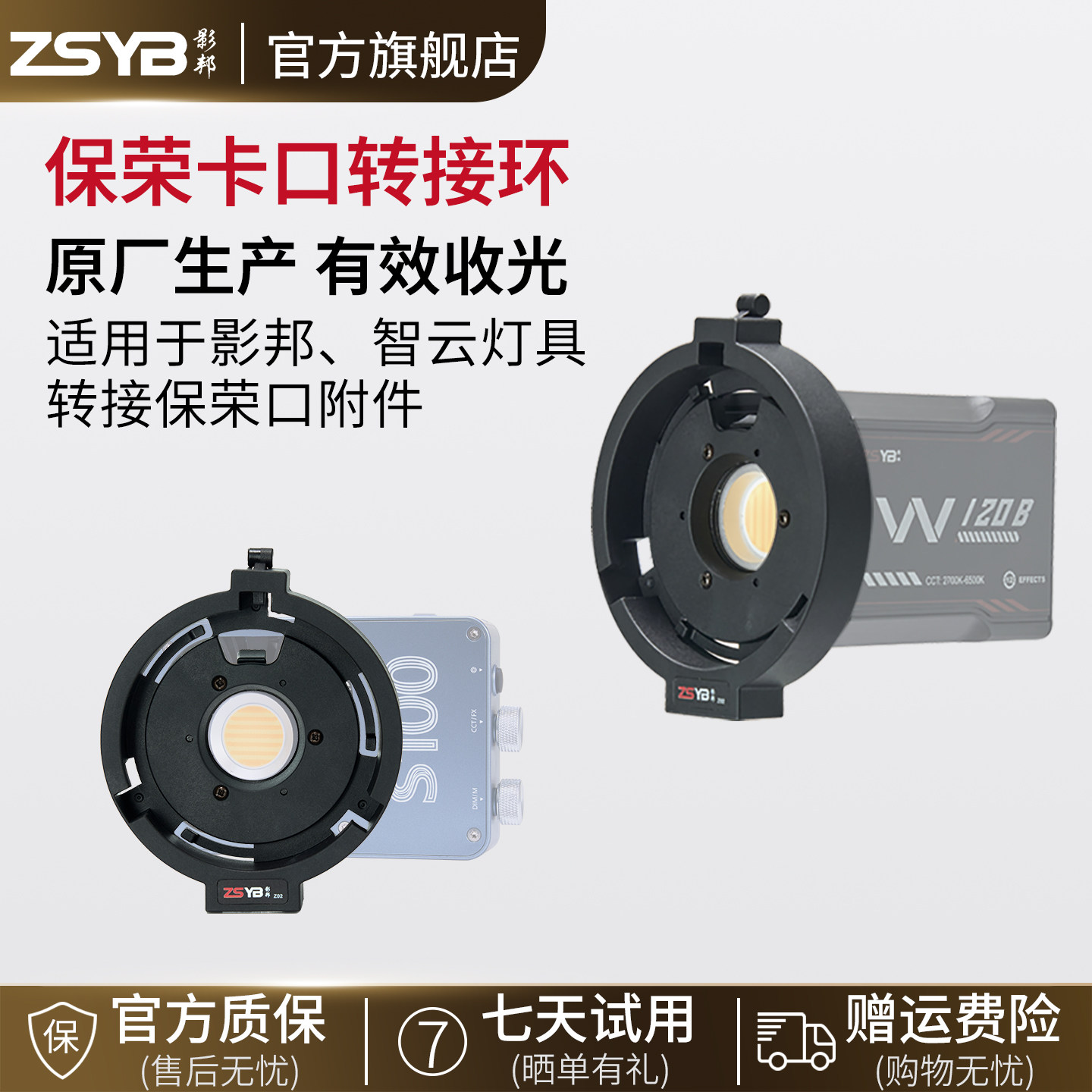 影邦Mini系列补光灯转接环原厂转接标准保荣卡口适用于各类保荣卡口附件影邦 Mini卡口转保荣适用于智云灯具,3C数码配件,外拍灯,淘宝优惠券,粉丝福利购,淘宝优惠卷
