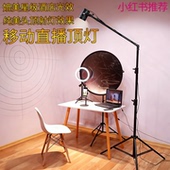小红书推荐 移动直播顶灯网红直播顶灯美颜柔光补光灯桌拍柔光灯模拟酒店顶灯效果补头顶发丝额头鼻尖光效