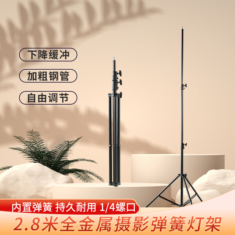 2.8米加粗加厚弹簧缓冲三脚架