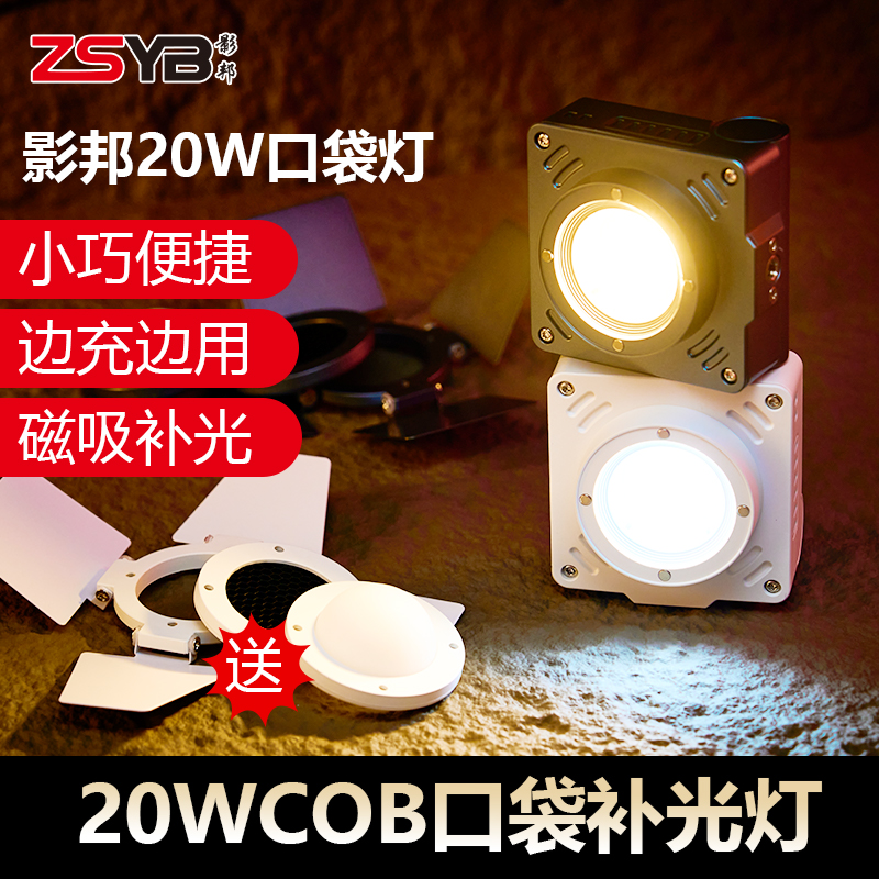 影邦20瓦COB口袋灯便携性双色温