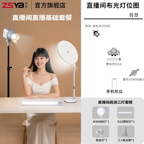 网红手机直播补光灯全面屏柔光灯