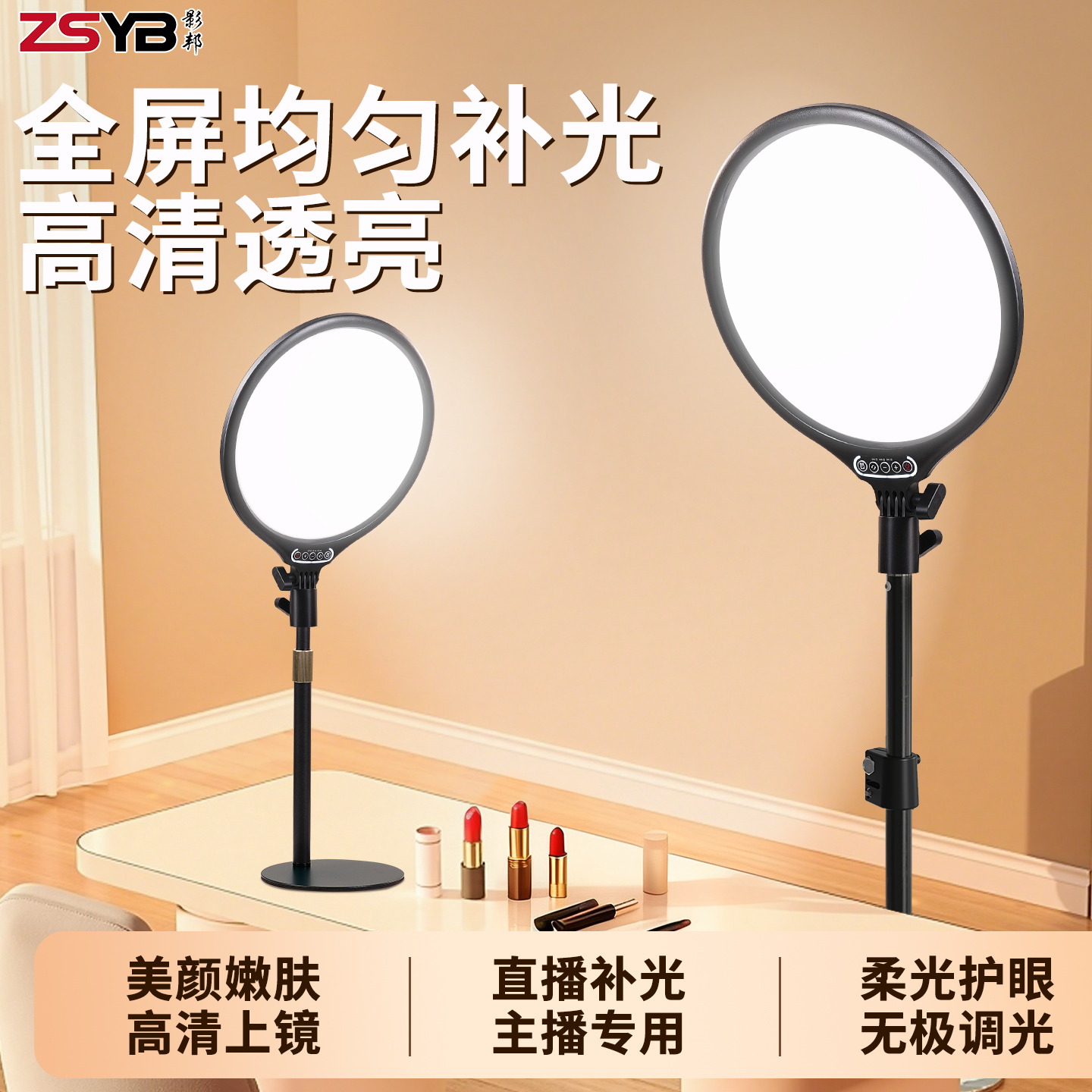 影邦网红直播补光灯美颜补光灯