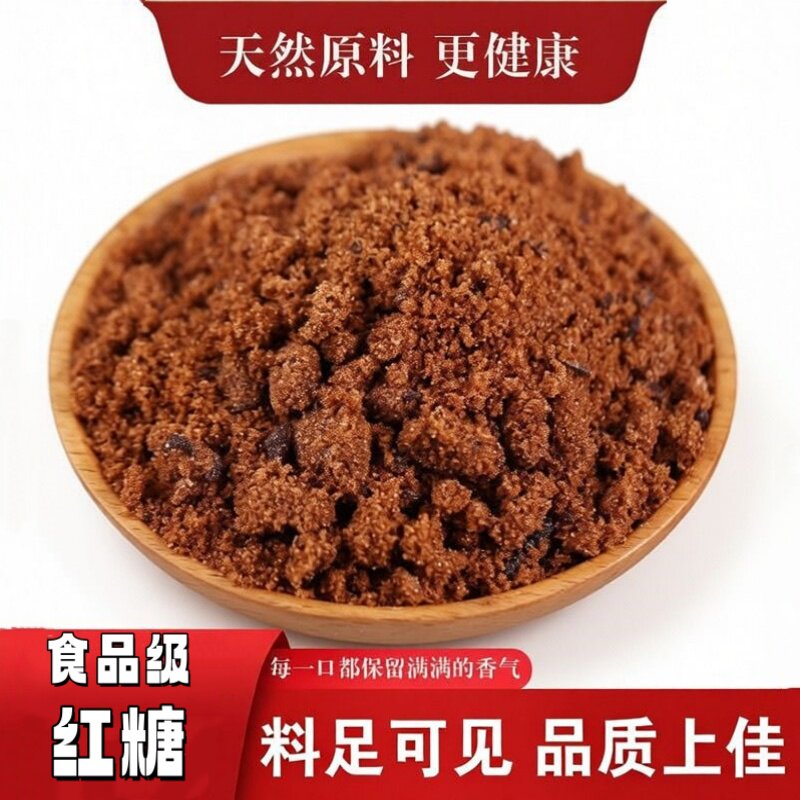 食用红糖煲汤水果糕点食品加工用