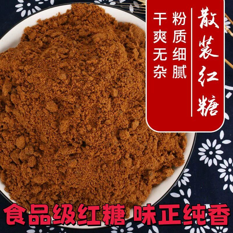 食品级纯正甘蔗红糖粉大姨妈宫寒调理痛经生理期烘培糕点馒头甜品