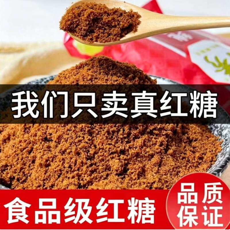 食用红糖煲汤水果糕点食品加工用
