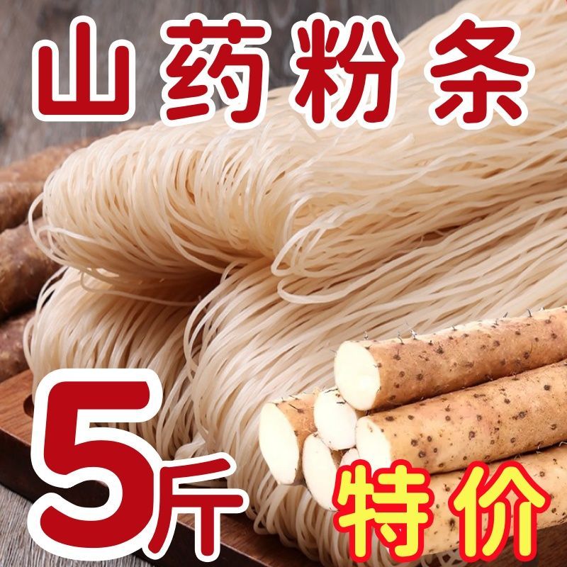 纯红薯山药淀粉粉条家用铁锅炖