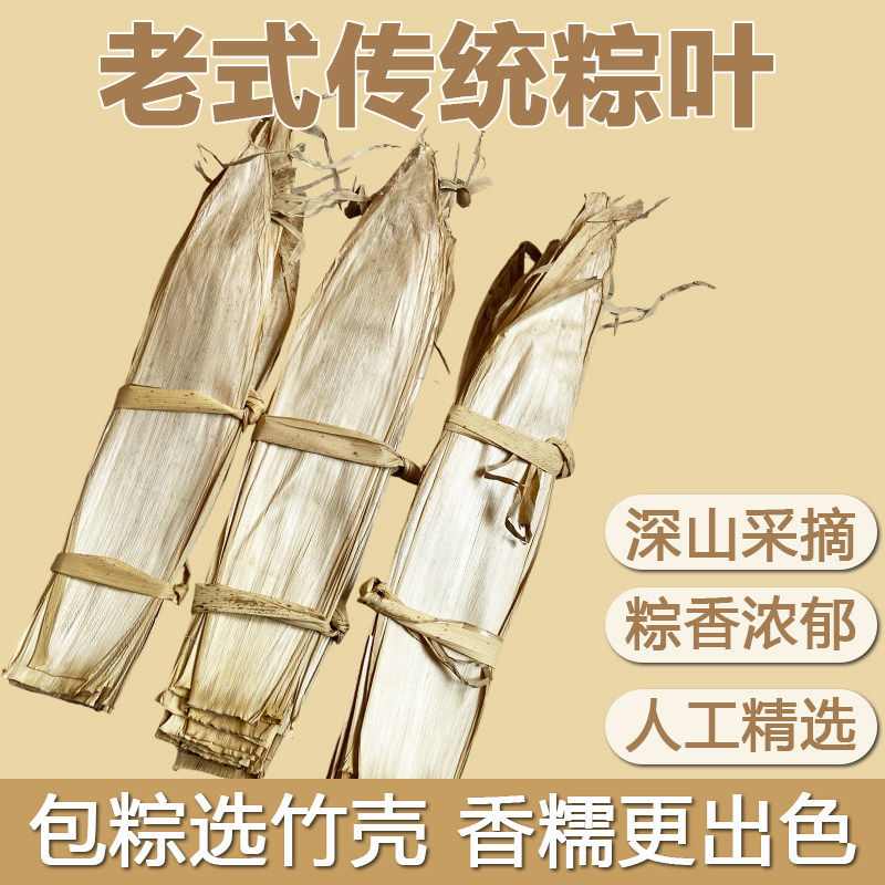 天然野生粽叶大宽叶竹笋壳叶老式粽叶斑竹叶端午节包粽子包黄粑用