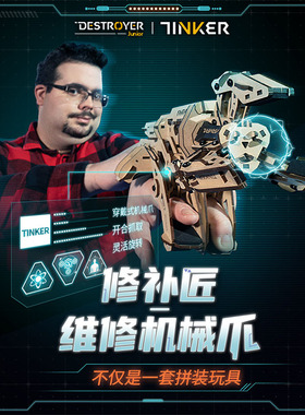 睿又设计ARMPAL木质8-14岁通用变形穿戴可动立体拼装机械爪TINKER