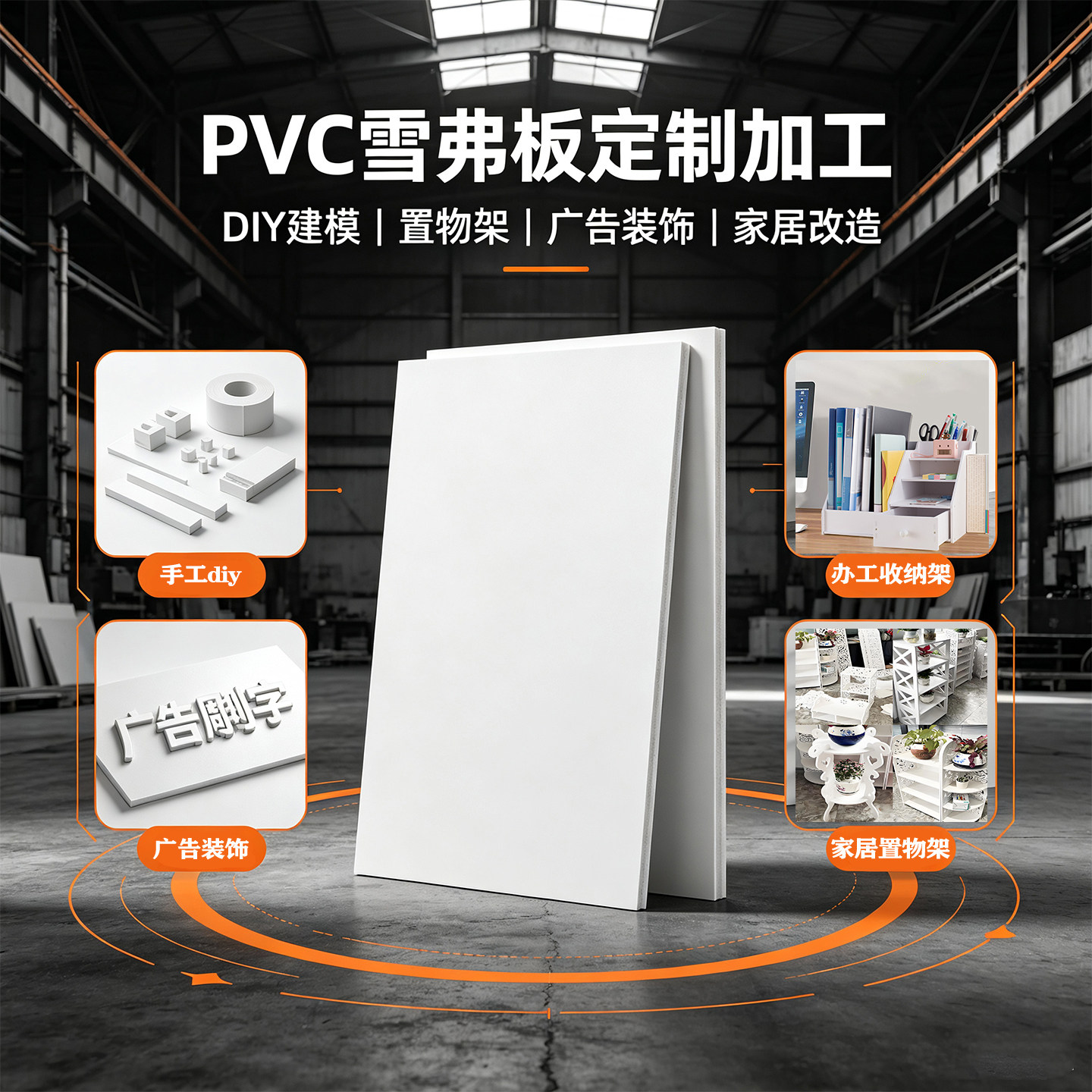 PVC雪弗板定做雕刻切割 DI模型制作工具/辅料耗