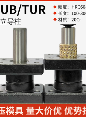 TUB/TUR独立导柱带钢套带钢珠五金冲压模19/20/22/25/28/30/32/38