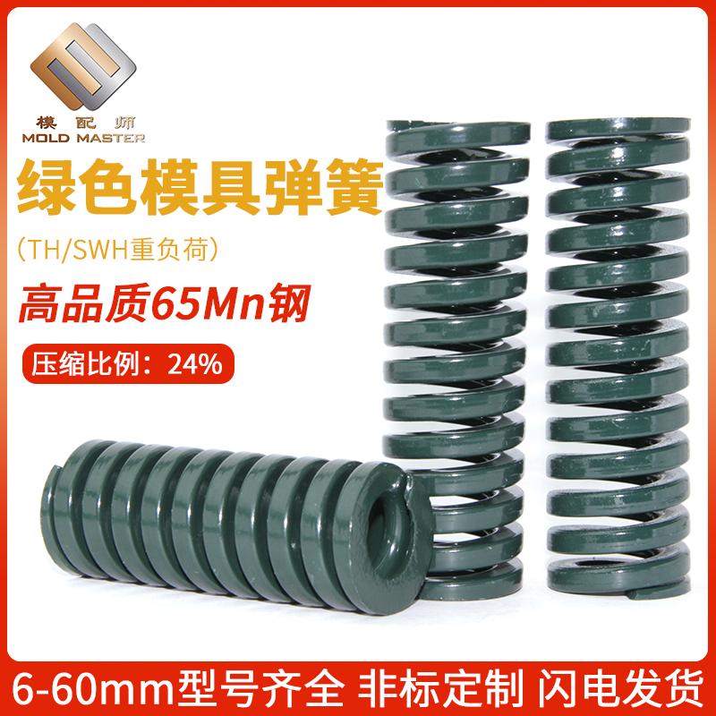 模具弹簧压簧绿色模具国产弹簧65Mn弹簧TH高强度扁线压缩矩形弹簧