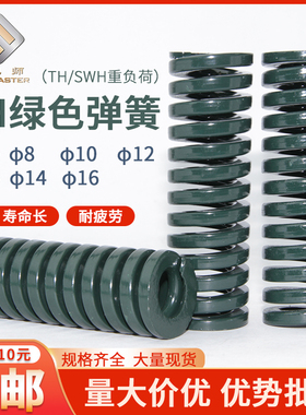 模具弹簧TH/SWH绿色弹簧耐疲劳耐高温扁线螺旋压缩8/10/12/14/16