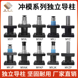 冲模系列模具独立导柱导套组件HMYAP/HMYKP/HMYAK/HMYZ/HMYP/MJKP