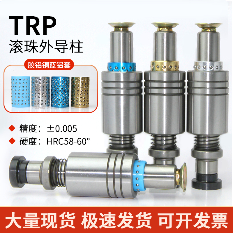 TRP滚珠导柱导套QKSH/RMSHRK/RM