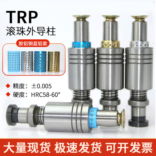 TRP滚珠导柱导套QKSH/RMSHRK/RM