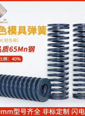 模具弹簧压簧蓝色模具国产弹簧65Mn弹簧TL高强度扁线压缩矩形弹簧