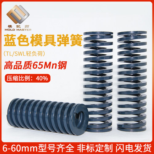 模具弹簧压簧蓝色模具国产65弹簧