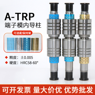 A-TRP端子模内导柱五金冲压模具组件十字端子柱SGPWH滚珠导柱导套