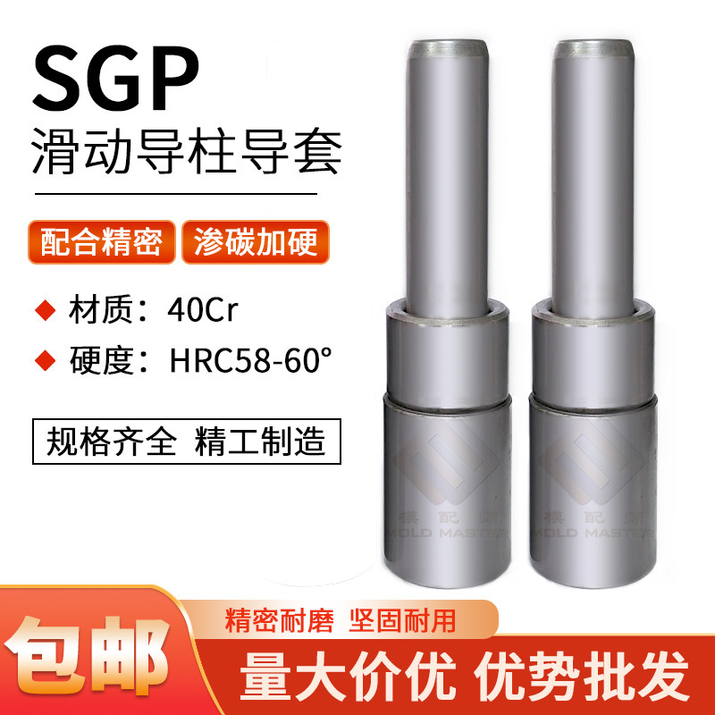 精密SGP滑动导柱冲压模架外导柱