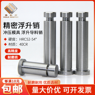 冲压模具GLP浮升销GLS导料销精密加硬顶料销两用销定位销固定销