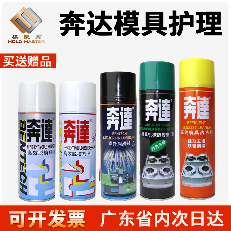 奔达热卖干性油性脱模剂模具专用清洗剂防锈剂白色绿色透明顶针油 - 实物图