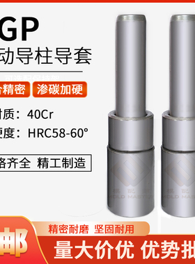 精密滑动导柱SGP冲压模模架外导柱组件16/18/19/20/22/25/28/32/