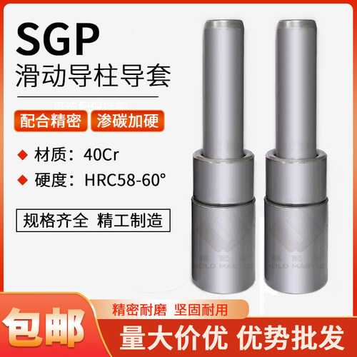 精密SGP滑动导柱冲压模架外导柱