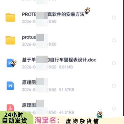 基于51单片机的自行车里程表设计资料含原理图PCB仿真文件源代码