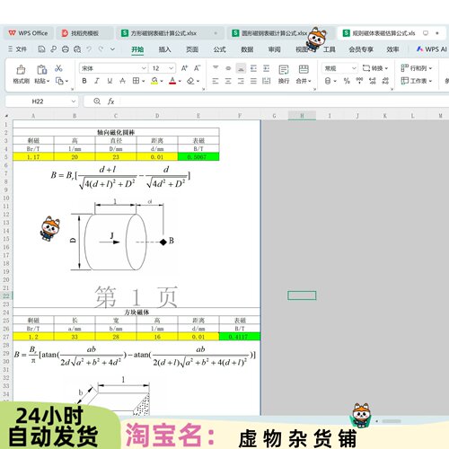 磁刚表磁计算excel程序3个5