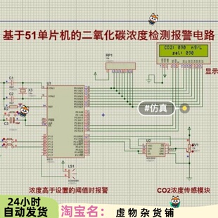 51单片机二氧化碳气体浓度检测Proteus仿真设计程序原理图仿真