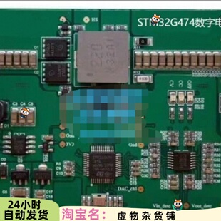 BUCK数控电源,BUCK数字电源资料主控是STM32G4 包括原理图PDF