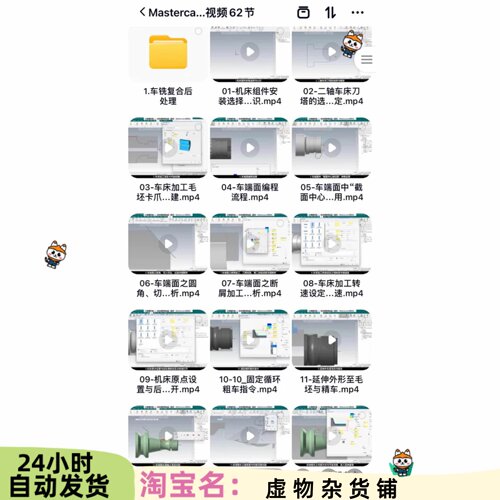 mastercam2024数控车程式设计影片教程