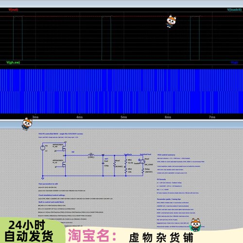LTspice开关电源仿真模型一套，BUCK降压+BOOST升压都有