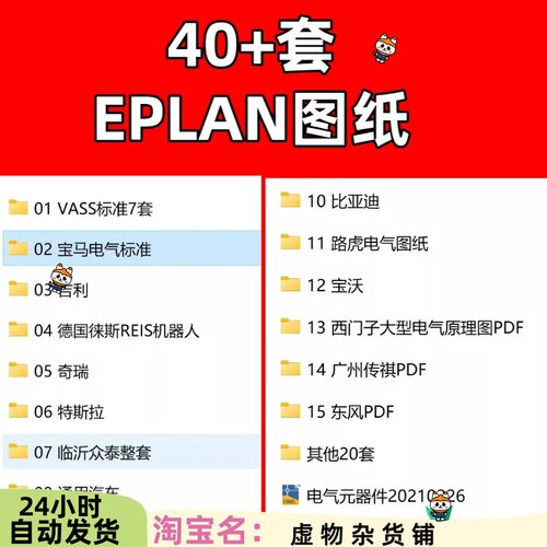40套汽车电气自动化电工学习设计程序框架模板案例EPLAN标准图纸5