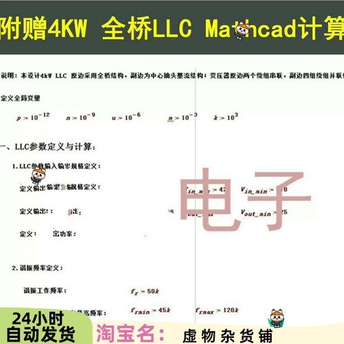 数字控制全桥LLC串联谐振同步整流开关电源 PSIM仿真设计学习资料