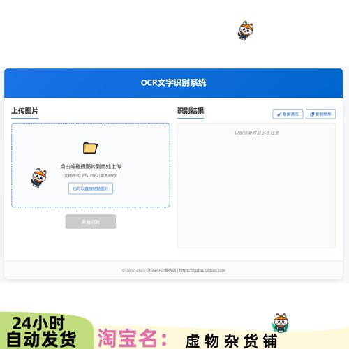 OCR部署教程 文字识别系统搭建Python+html源代码+资料+工具+视频