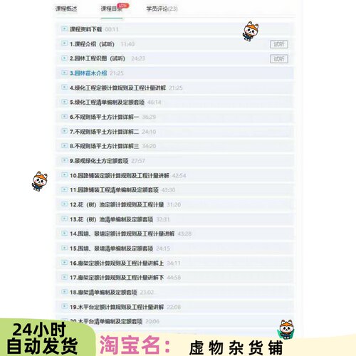 园林景观全过程造价实战课程工程造价成本管理实操课教程5