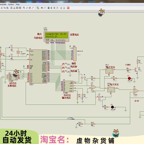 基于51单片机的电压源（2挡，LCD1602）proteus原理图流程图