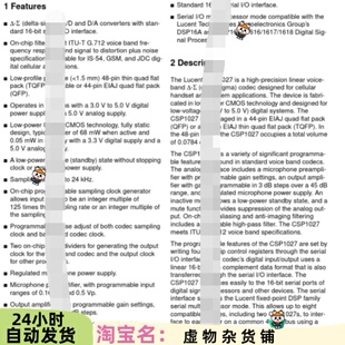 音频反向电路CSP1027有16 位串行A/D 和D/A 的芯片典型功耗68mW
