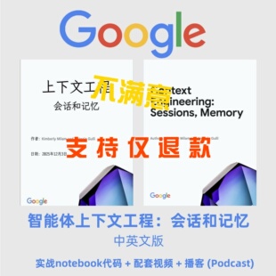 中英文智能体上下文工程智能体会话智能体记忆教程，ai agent教程