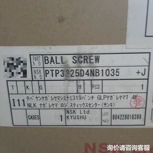 议价NSK丝杠PTP3225D4NB1035可维修
