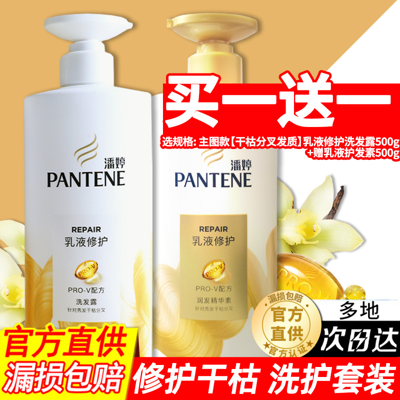 潘婷洗发水护发素沐浴露套装三分钟品牌正品官方洗头膏油补充袋装