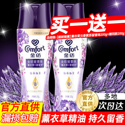 金纺留香珠洗衣服家用凝珠持久留香柔顺剂液正品官方试用补充装