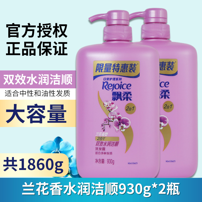 飘柔洗发水液控油蓬松去屑品牌正品官方男洗头发膏女沐浴露补充装